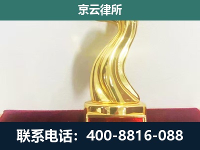 沈北新-养殖场关停拆迁律师